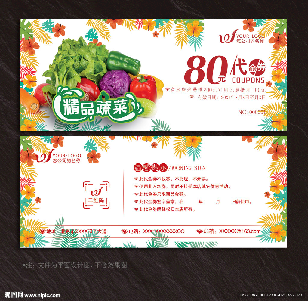 蔬菜代金券
