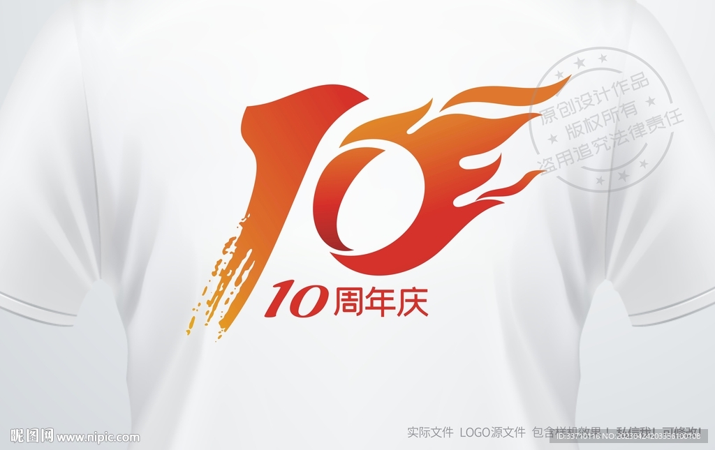 10周年