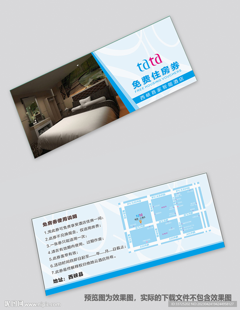 住宿代金券