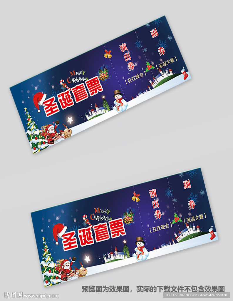 圣诞代金券