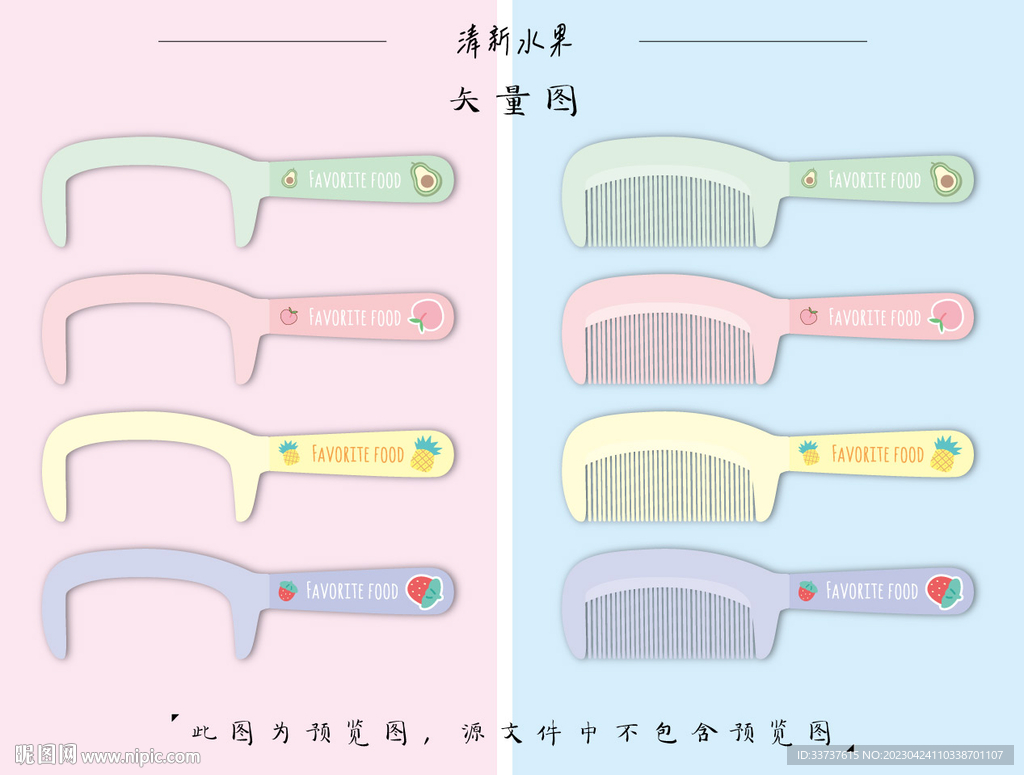 梳子
