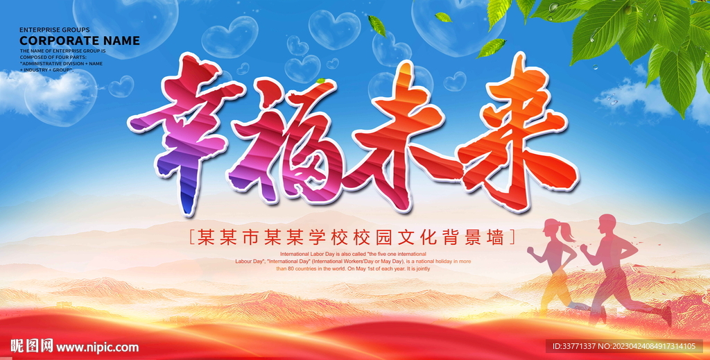 幸福未来
