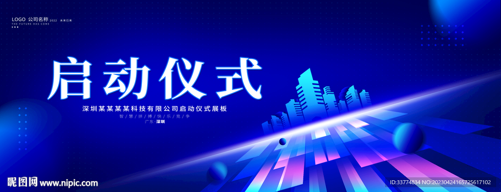 启动仪式
