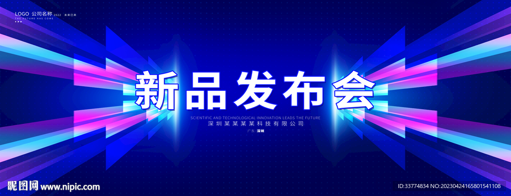 新品发布会