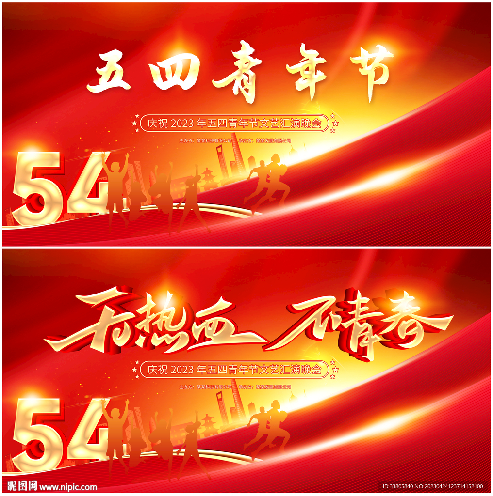 54青年节