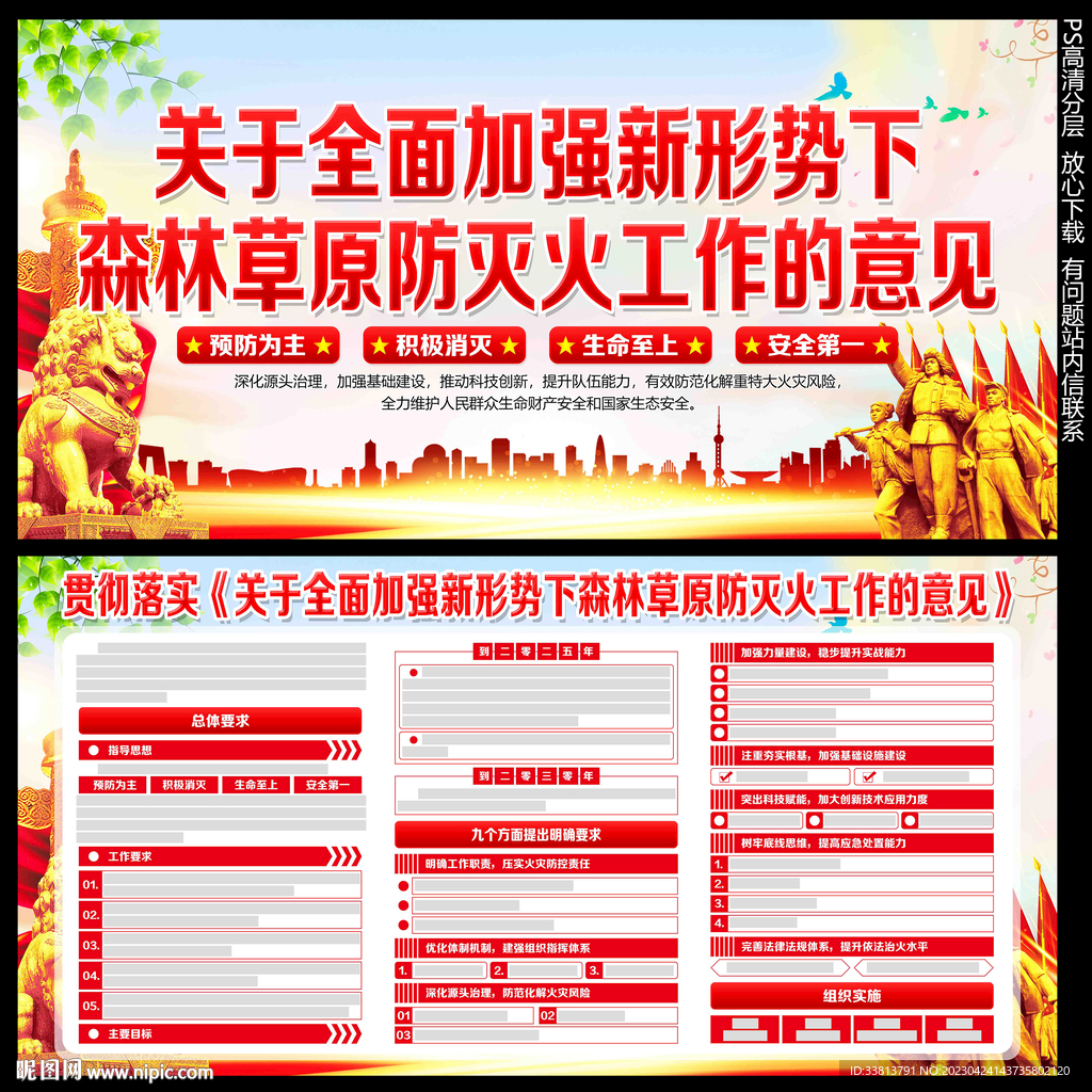 新形势下森林草原防灭火工作