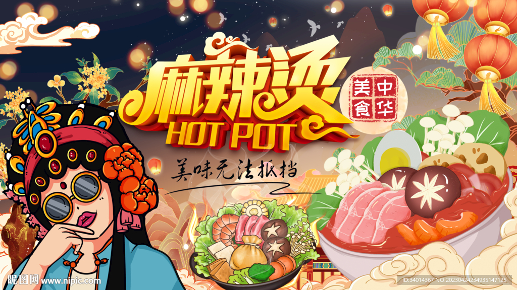 麻辣烫背景墙