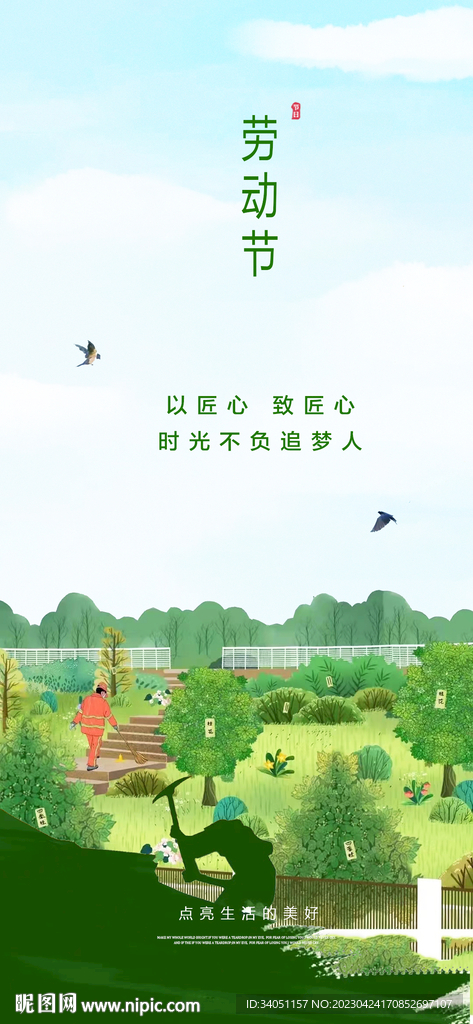 劳动节