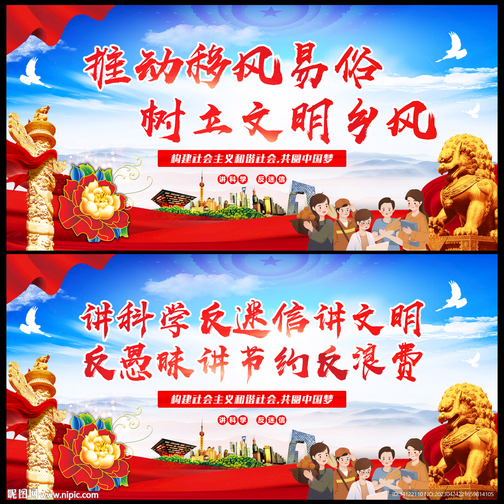 移风易俗