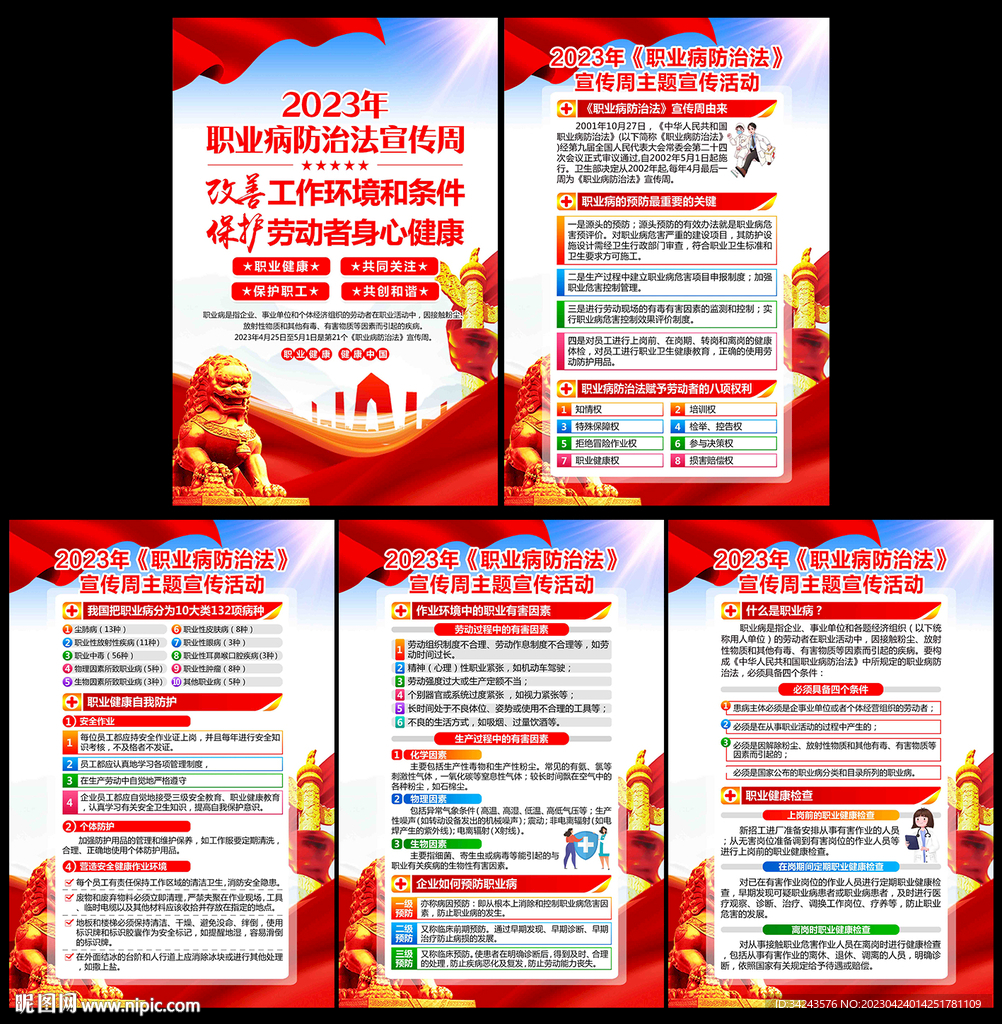 职业病防治法宣传周海报挂图