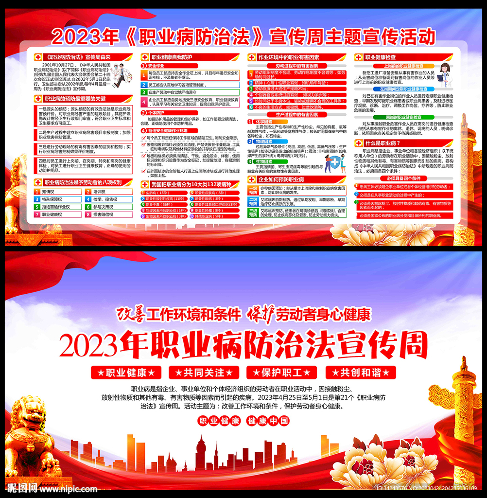 2023职业病宣传周