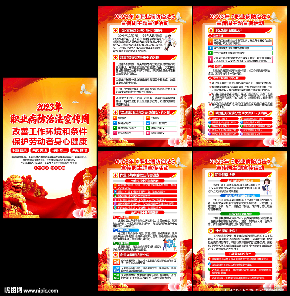 2023职业病防治法宣传周