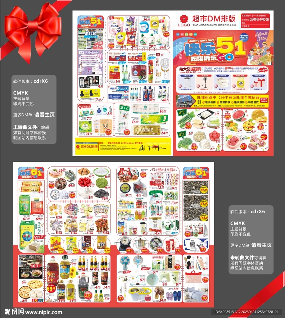 五一邮报DM单