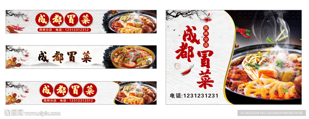 冒菜