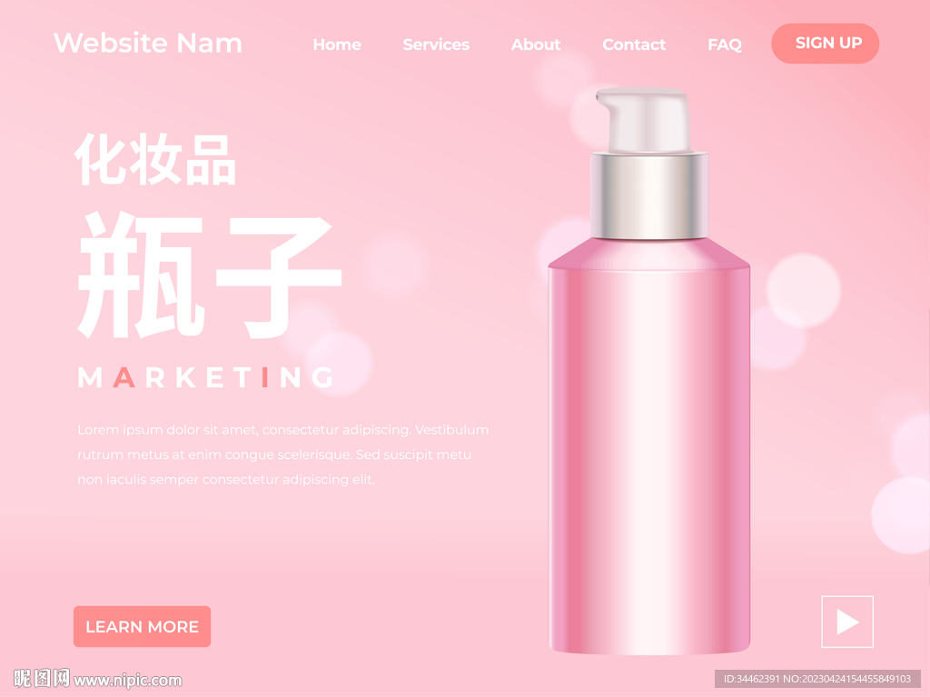 化妆品瓶子 