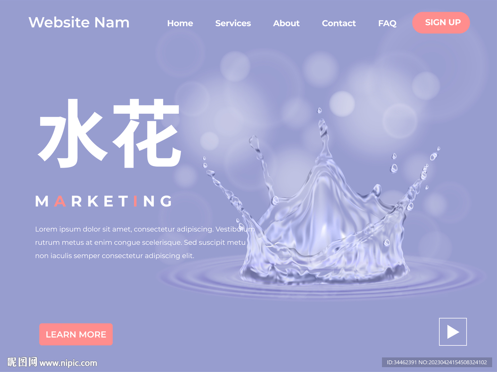 水花