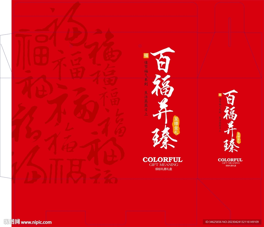 臻选礼盒