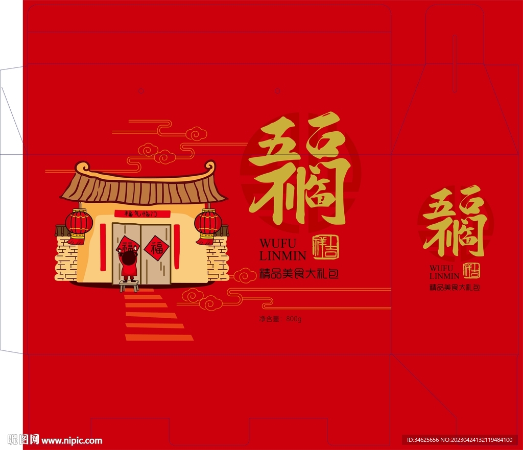 五福礼盒