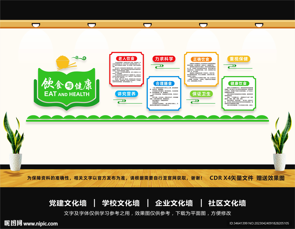 养生文化墙