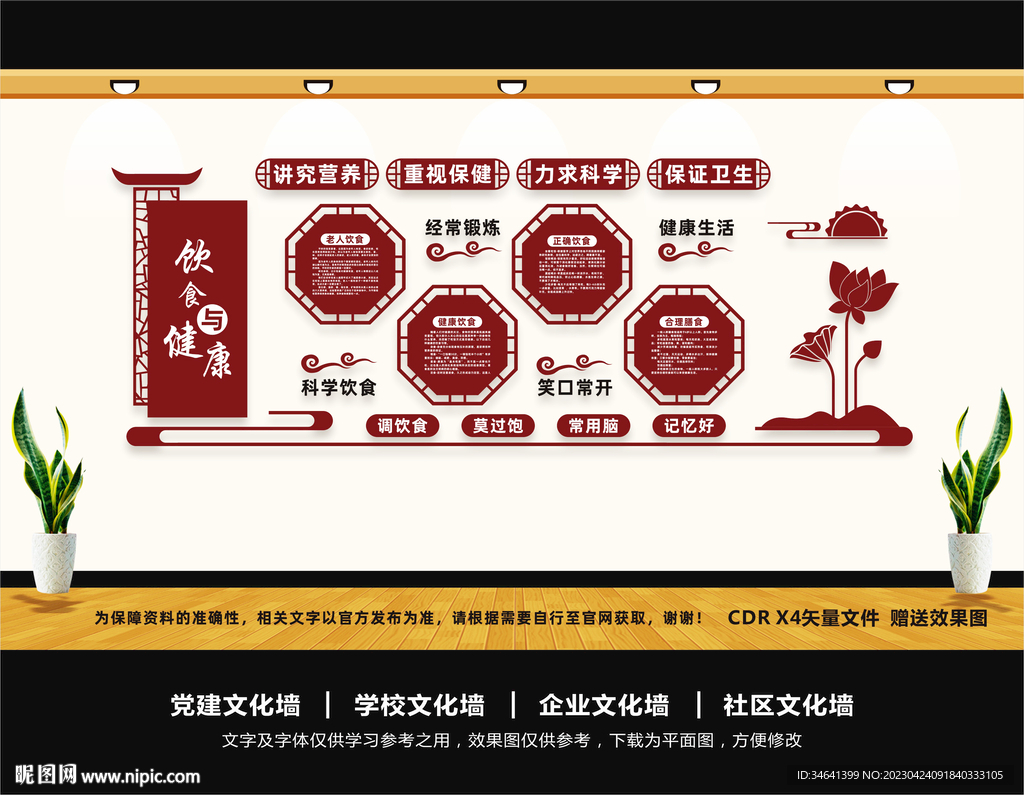 养生文化墙