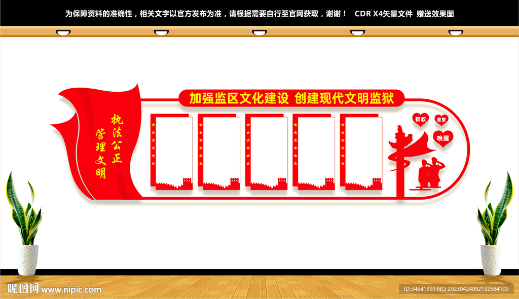 监狱文化墙