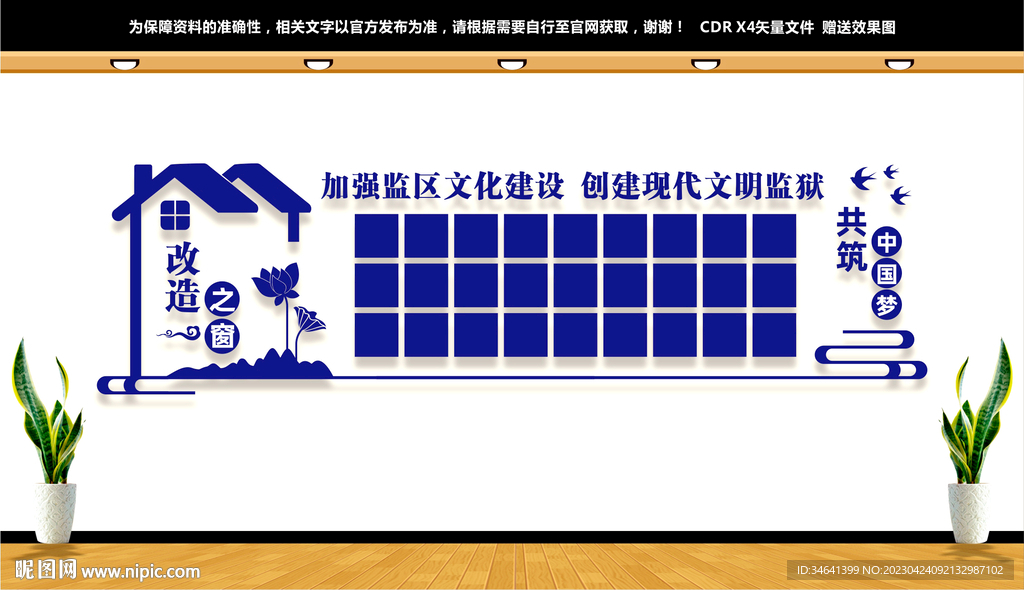 监狱文化墙