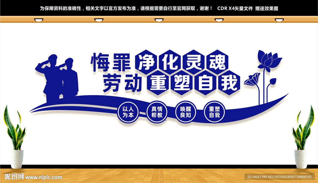 监狱文化墙