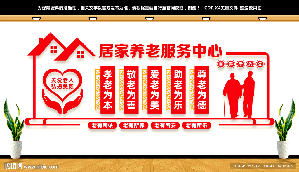 居家养老服务中心