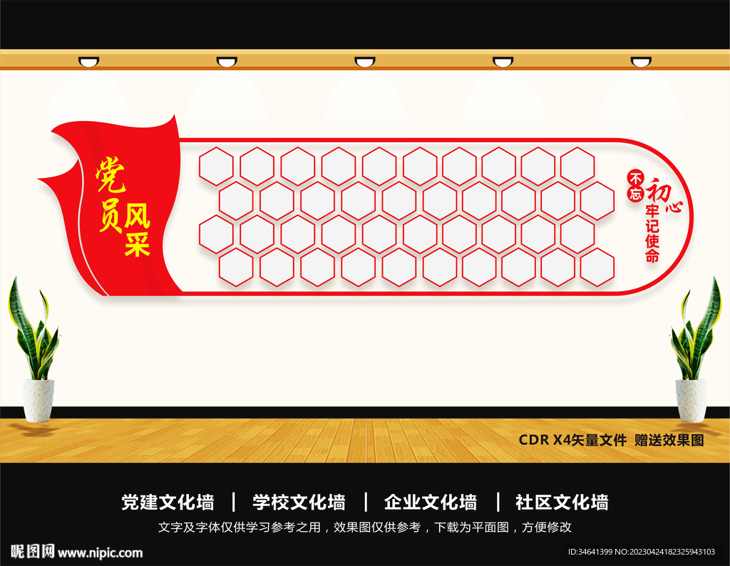党员风采文化墙