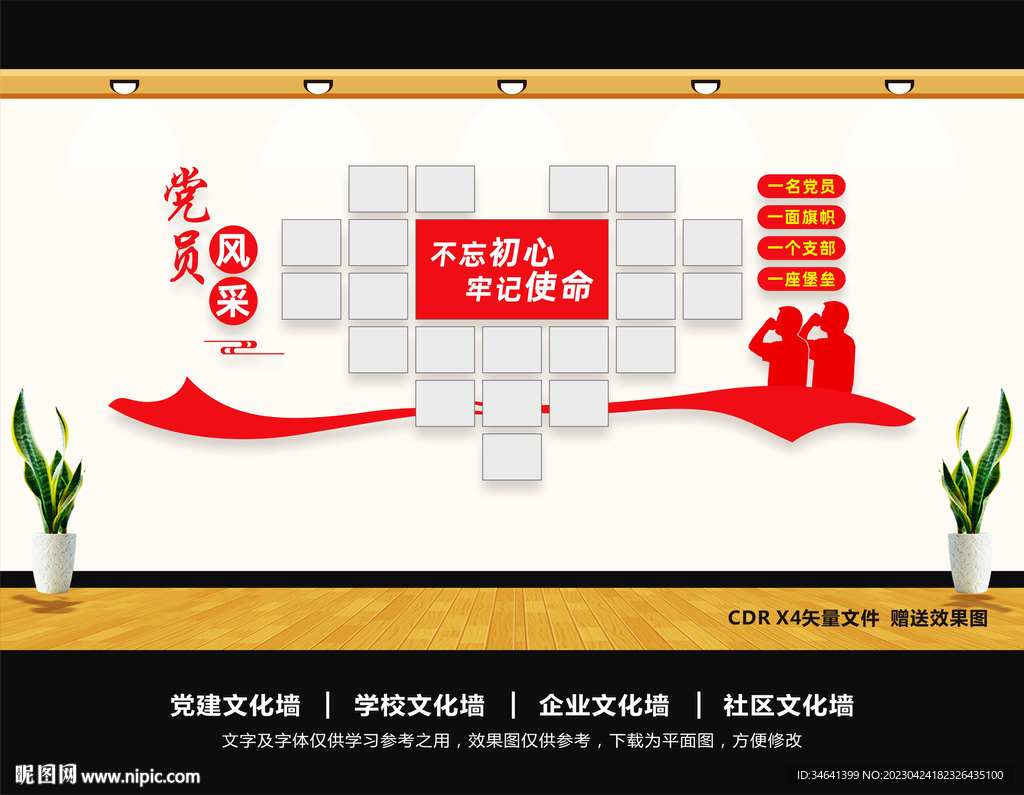 党员风采文化墙