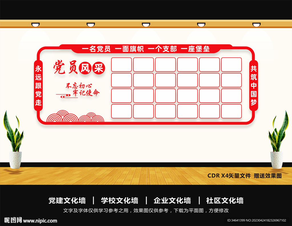 党员风采文化墙