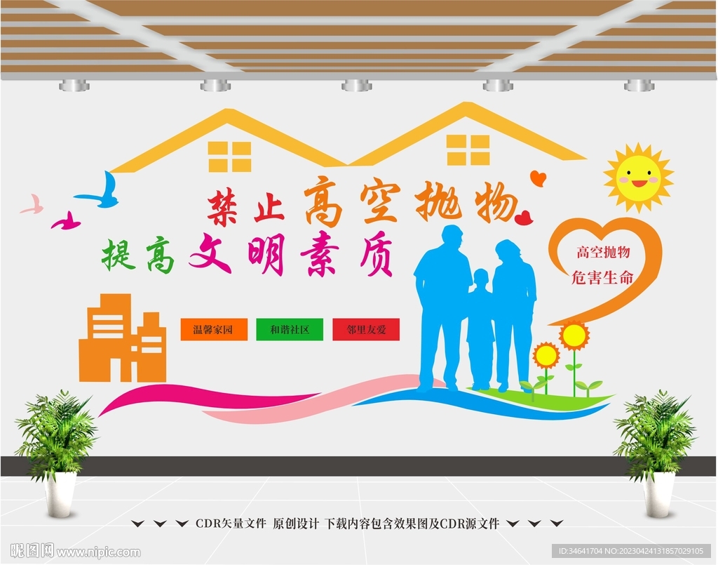 杜绝高空抛物