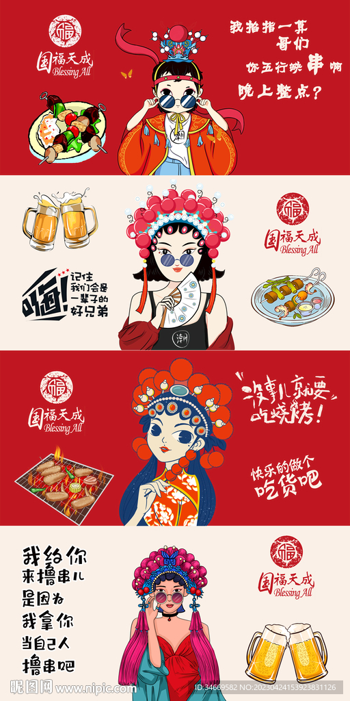 烧烤 国潮