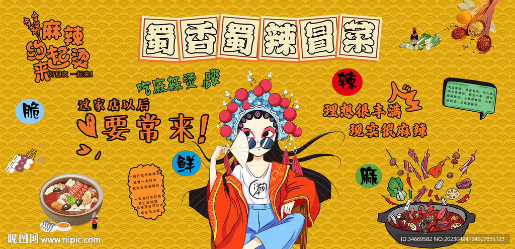 冒菜