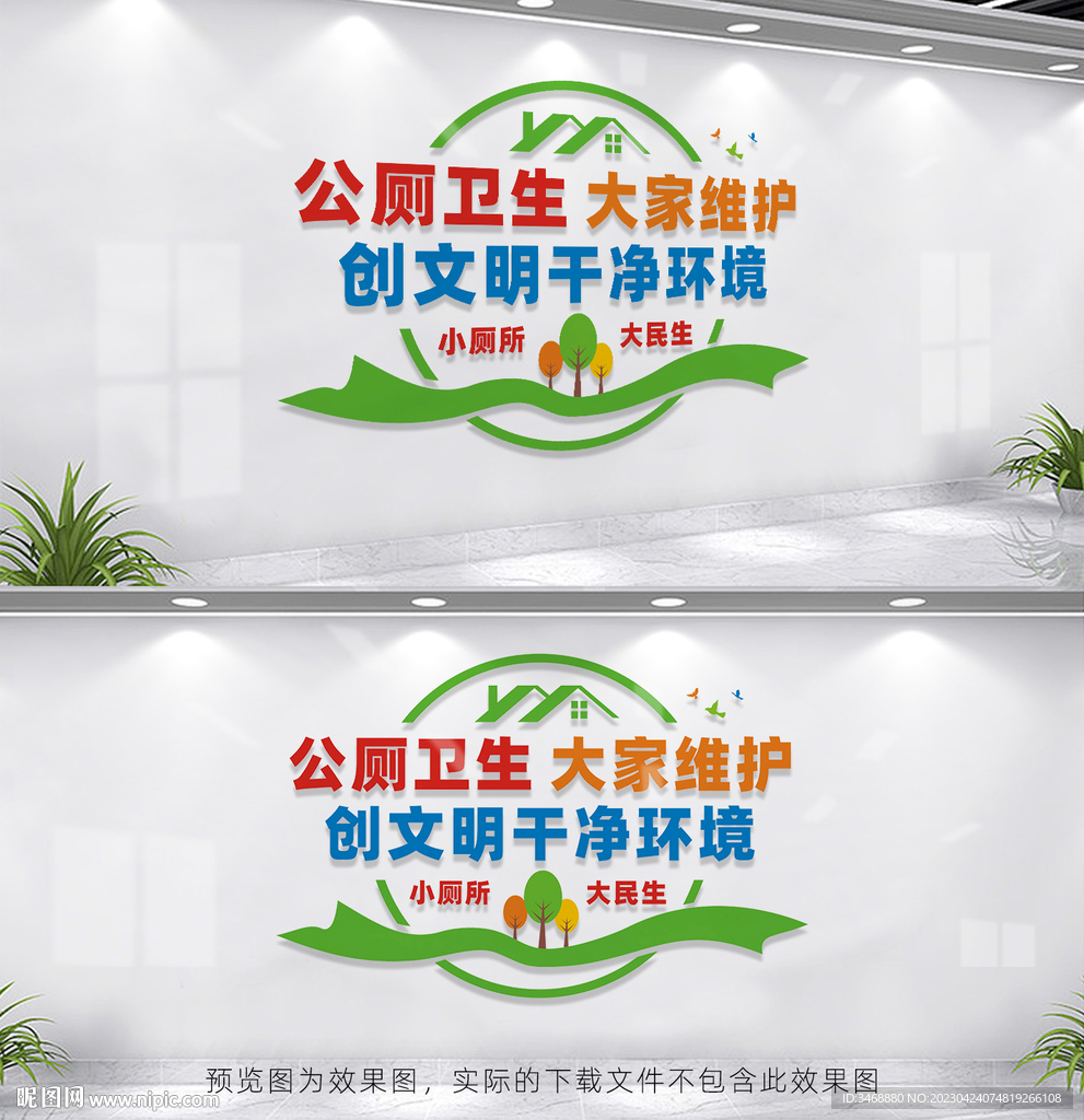 公厕卫生文化墙