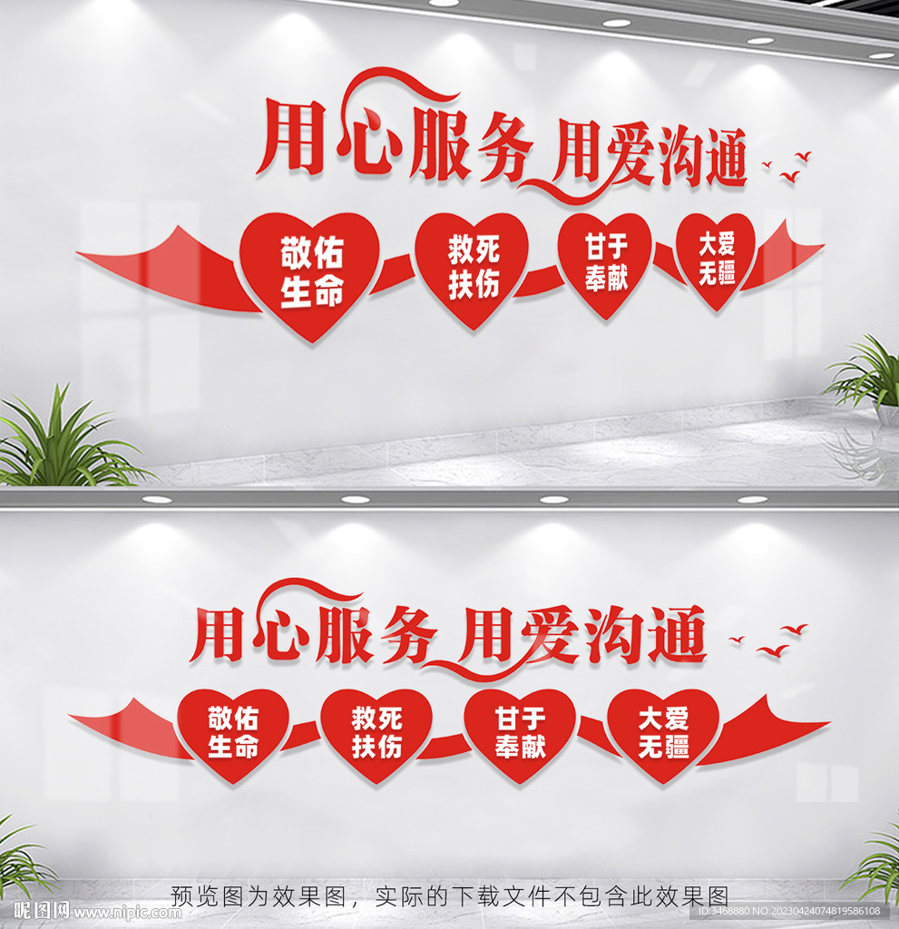 医院宣传标语