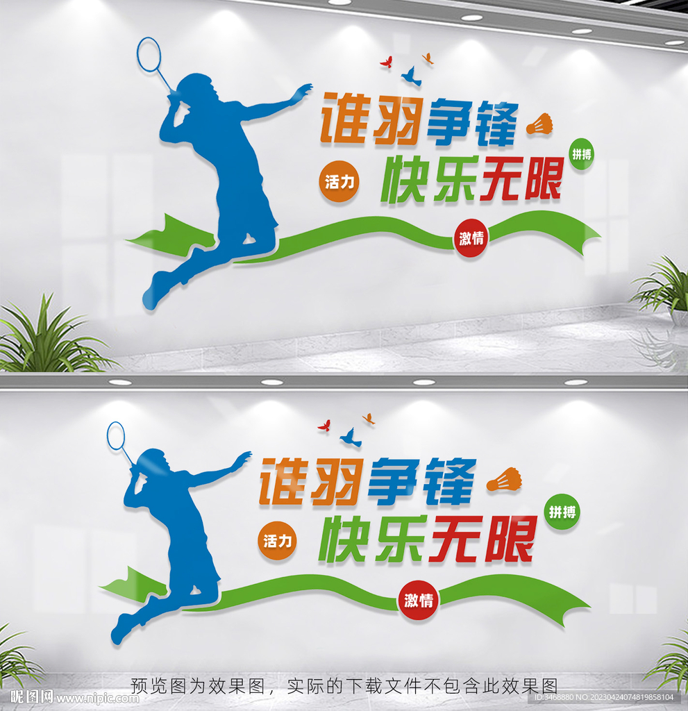 羽毛球文化墙