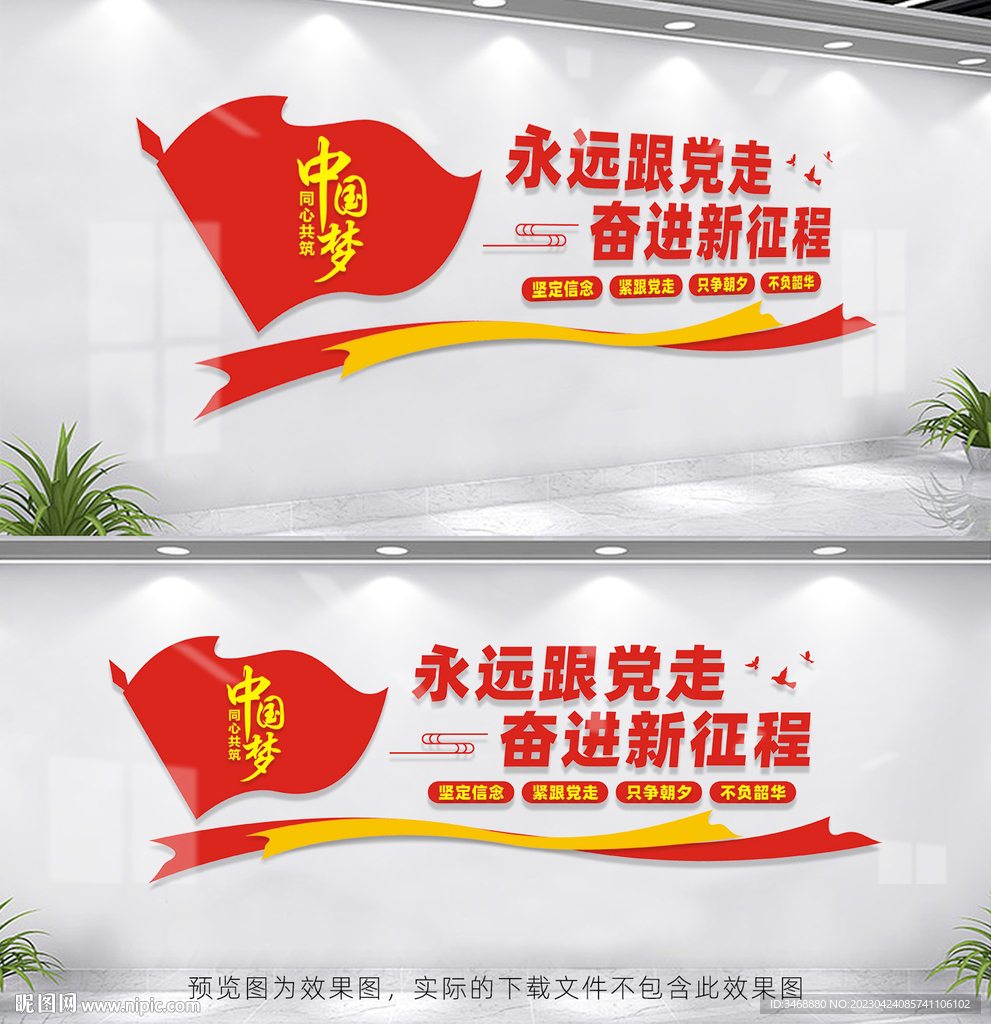 党建标语