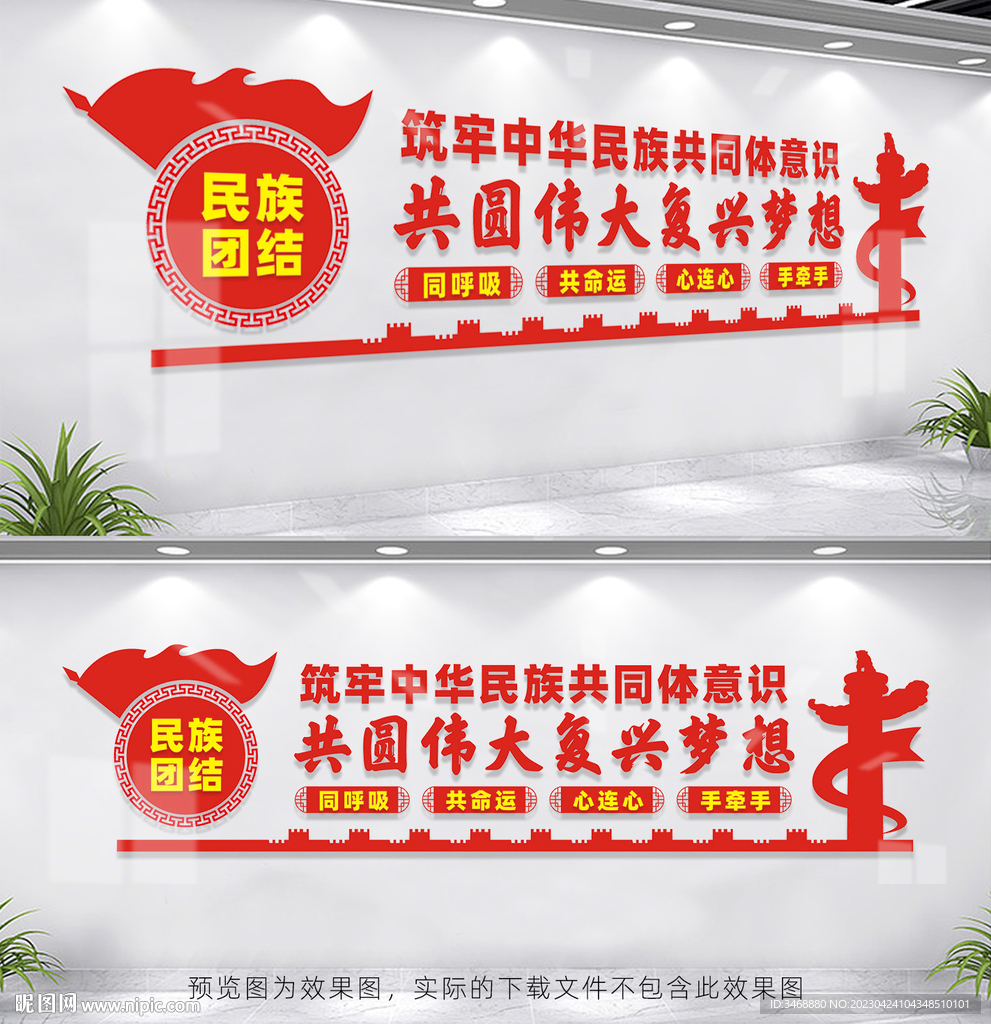 民族团结