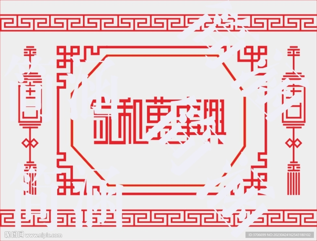 家和万事兴喷漆图失量图