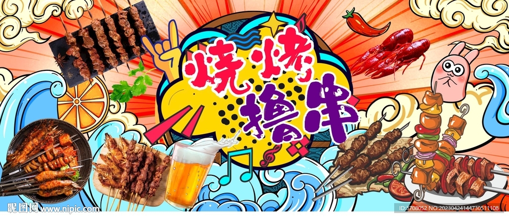 烧烤撸串