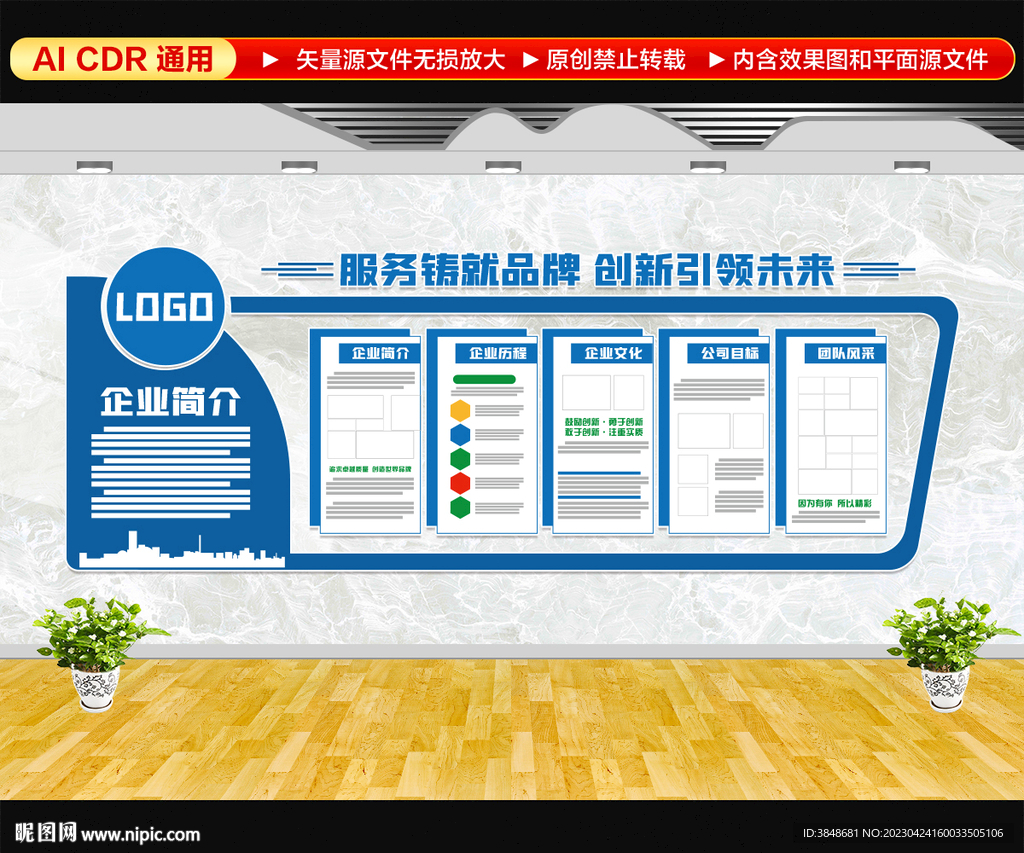 公司发展历程文化墙