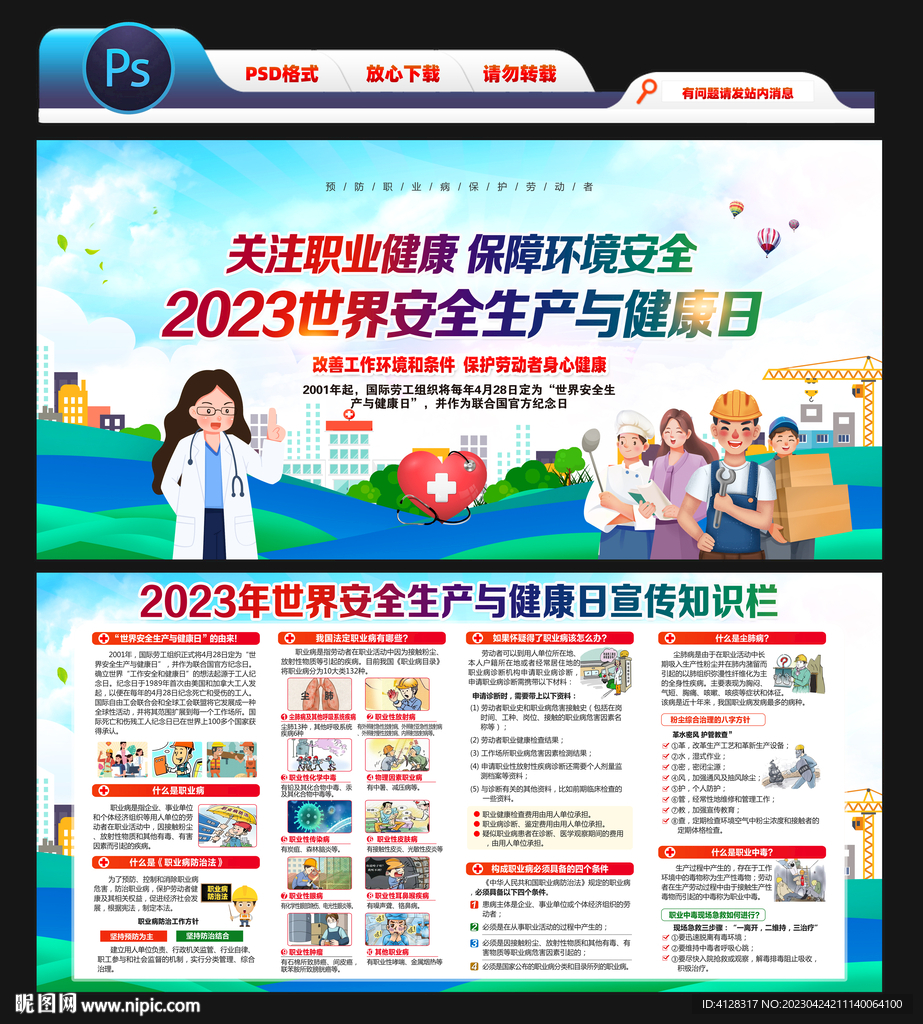 2023安全生产与健康日