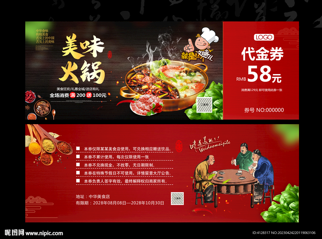火锅代金券