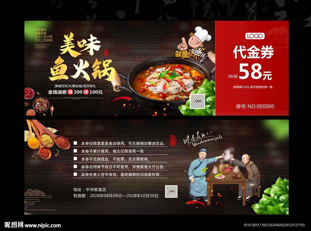 鱼火锅