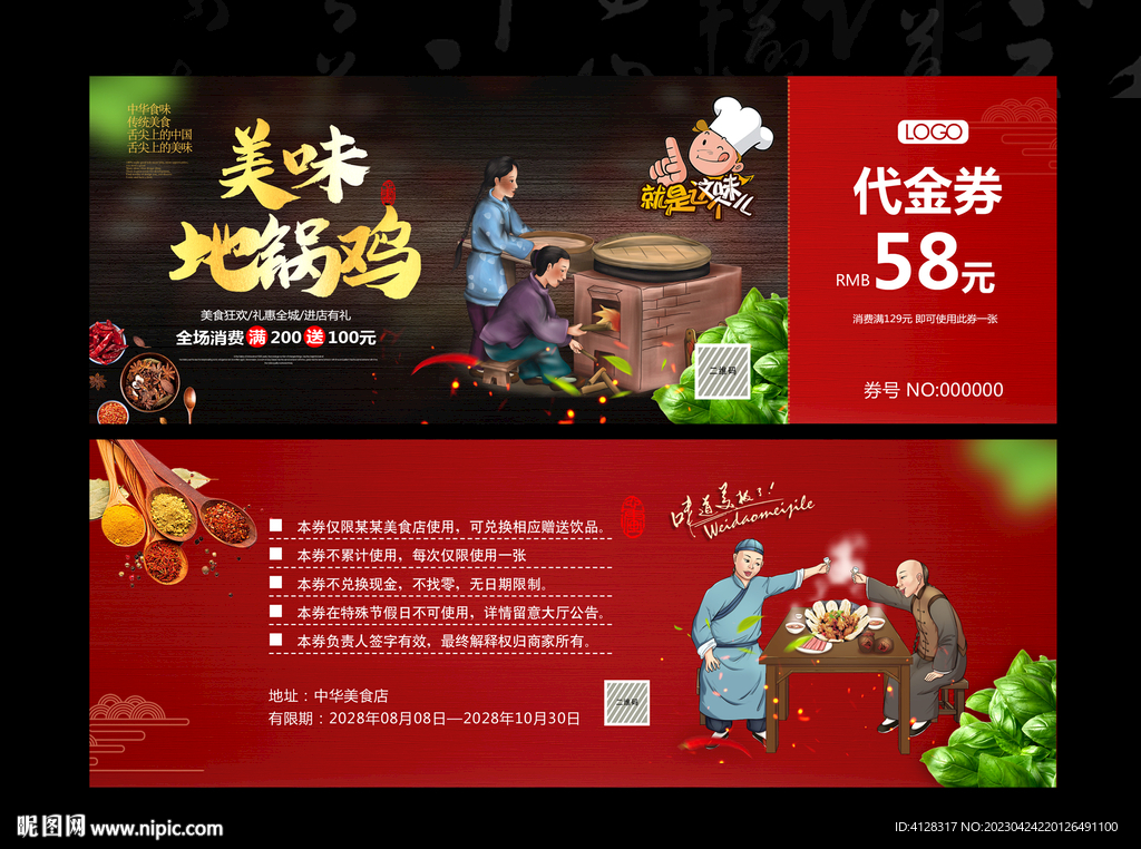 地锅鸡代金券