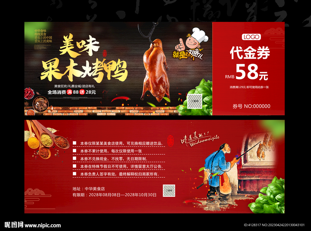 烤鸭代金券