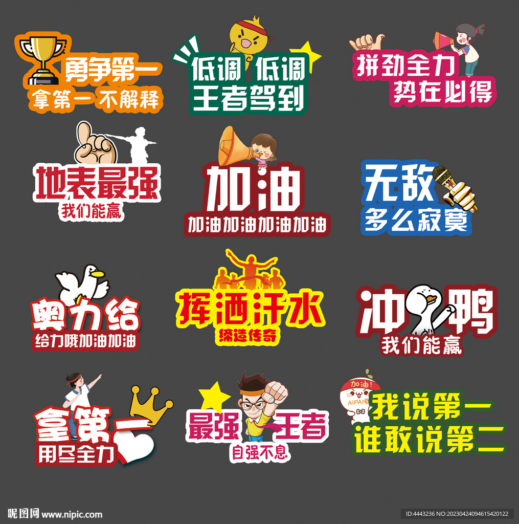 运动会手举牌