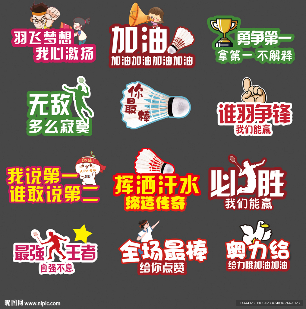 羽毛球比赛手举牌