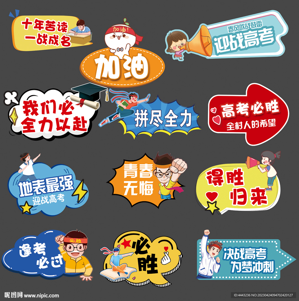 高考手举牌